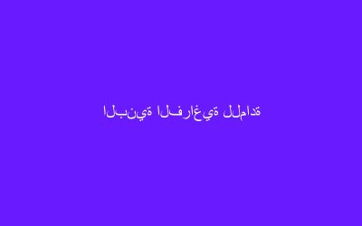البنية الفراغية للمادة